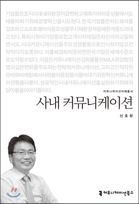 사내 커뮤니케이션