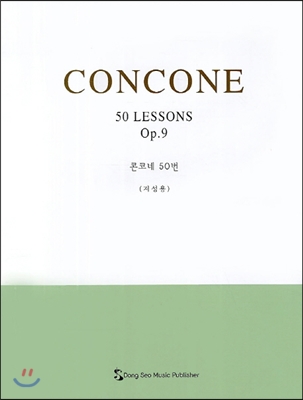 CONCONE 콘코네 50번