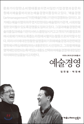 예술경영