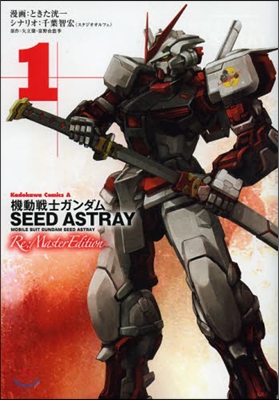 機動戰士ガンダムSEED ASTRAY Re:Master Edition 1