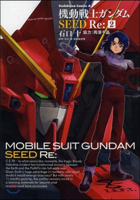 機動戰士ガンダムSEED Re 2