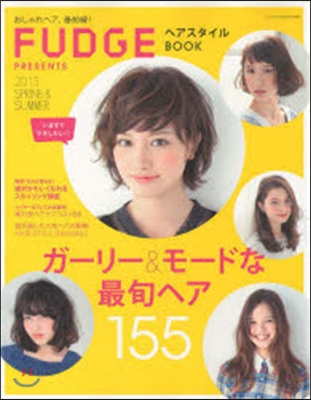 FUDGE presents ヘアスタイルBOOK 2013 Spring&amp;Summer