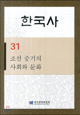 한국사 31