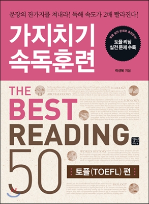 가지치기 속독훈련 The Best Reading