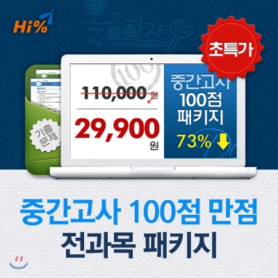 하이퍼센트 Hi% 중간고사 100점 중학교 패키지