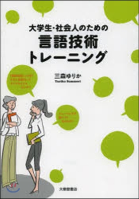 言語技術トレ-ニング