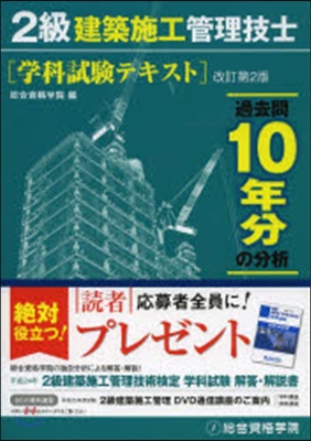 2級建築施工管理技士學科試驗テキス 改2