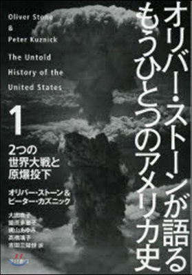 オリバ-.スト-ンが語るもうひとつの 1