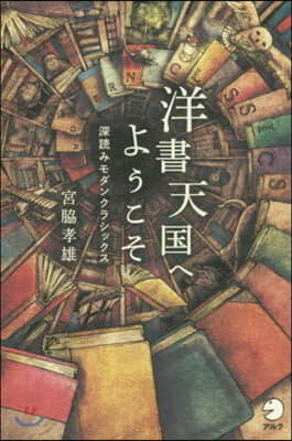 洋書天國へようこそ 