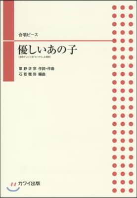 樂譜 優しいあの子