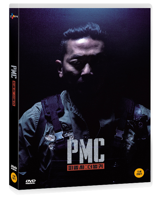 PMC: 더 벙커 (1Disc)