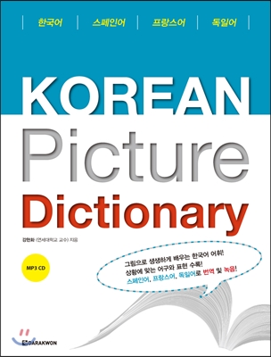 KOREAN Picture Dictionary