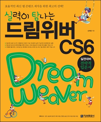 실력이 탐나는 드림위버 CS6