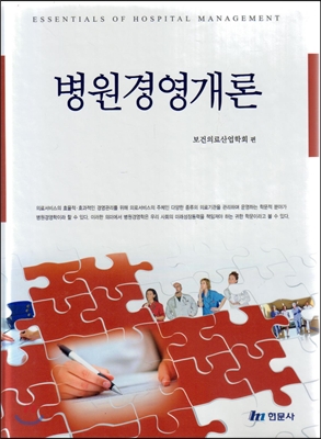 병원경영개론