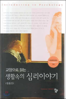 생활속의 심리이야기