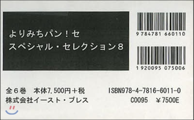 よりみちパン!セ スペシャル. 8 全6