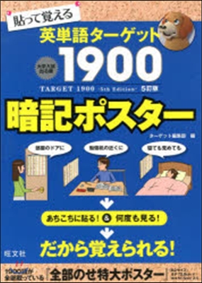 貼って覺える英單語タ-ゲット1900暗記