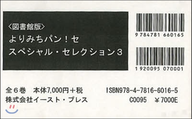 圖書館版 よりみちパン!セ スペ3 全6