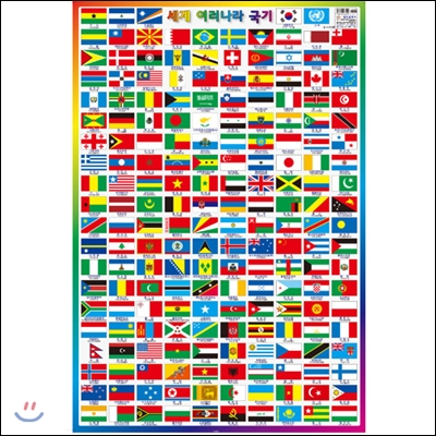 세계 여러나라 국기