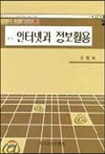 인터넷과 정보활용