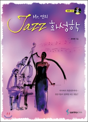 MR. 연의 JAZZ 화성학