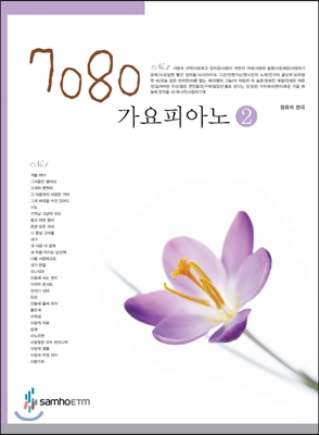 7080 가요피아노 2