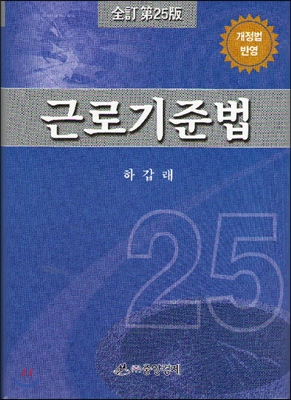 근로기준법