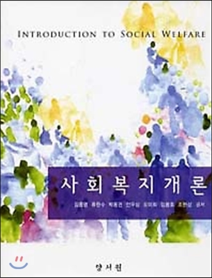 사회복지개론