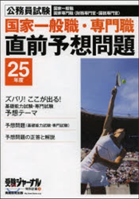 受驗ジャ-ナル特別企畵 4 國家一般職.