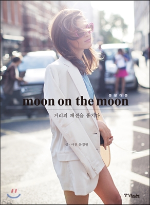 moon on the moon 문 온 더 문