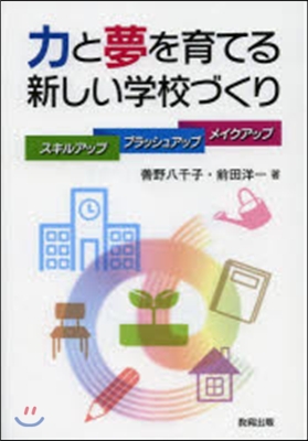 力と夢を育てる新しい學校づくり スキルア