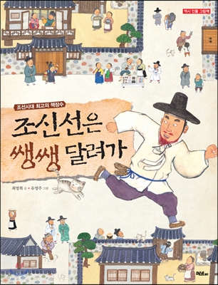 조신선은 쌩쌩 달려가