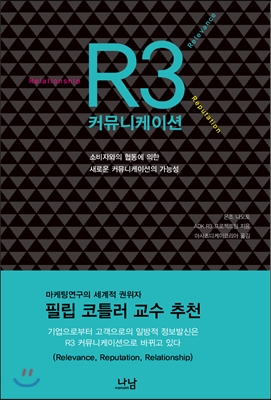 R3 커뮤니케이션