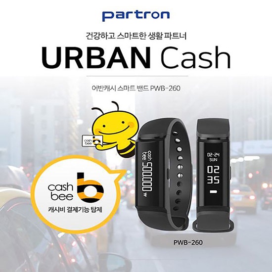 파트론 URBAN Cash PWB-260 스마트밴드 캐시비 결제가능