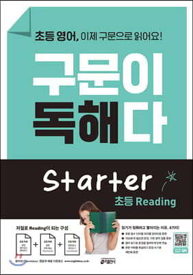 초등 구문이 독해다 Starter