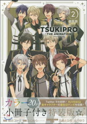 TSUKIPRO THE ANIMATION 2 特裝版