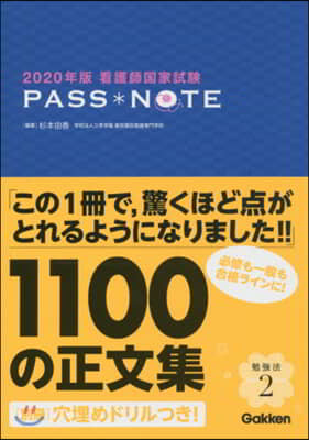 ’20 看護師國家試驗PASS＊NOTE