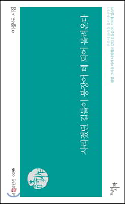 사라졌던 길들이 붕장어 떼 되어 몰려온다