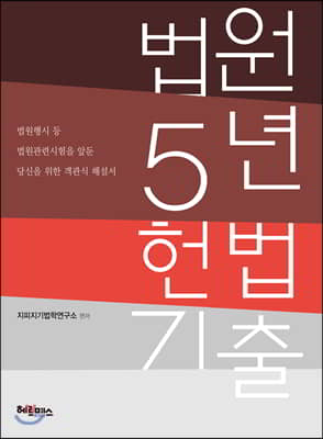 법원 5년 헌법 기출