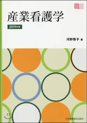 ’19 産業看護學