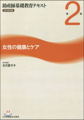 ’19 助産師基礎敎育テキスト   2