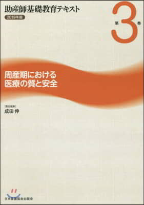 ’19 助産師基礎敎育テキスト   3