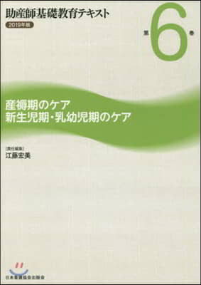 ’19 助産師基礎敎育テキスト   6