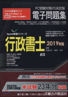 ’19 行政書士電子問題集 CD－ROM