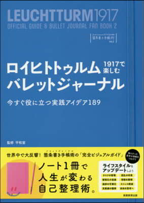 ロイヒトトゥルム1917で樂しむバレット