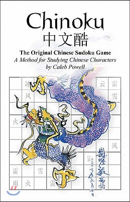 Chinoku: The Original Chinese Sudoku Game