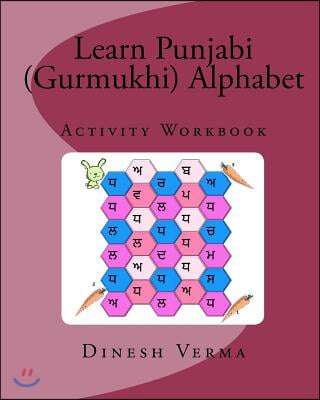 Learn Punjabi (Gurmukhi) Alphabet Activity Workbook