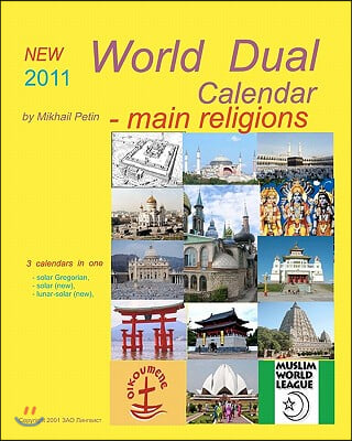 NEW 2011 World Dual Calendar (main religions) by Mikhail Petin