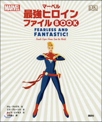 MARVEL マ-ベル最强ヒロイン ファイルBOOK 