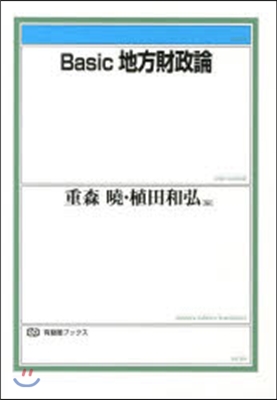 Basic地方財政論